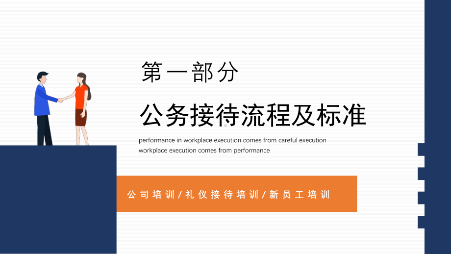 2022公司接待标准及办会流程PPT简约风公司新员工礼仪接待培训课件模板.pptx_第3页