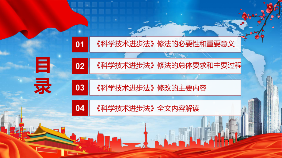 新版《科学技术进步法》学习解读2022年新修订《中华人民共和国科学技术进步法》PPT.pptx_第3页