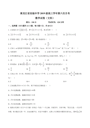 黑龙江省实验 2021-2022学年高三上学期第六次月考数学（文）试题.docx