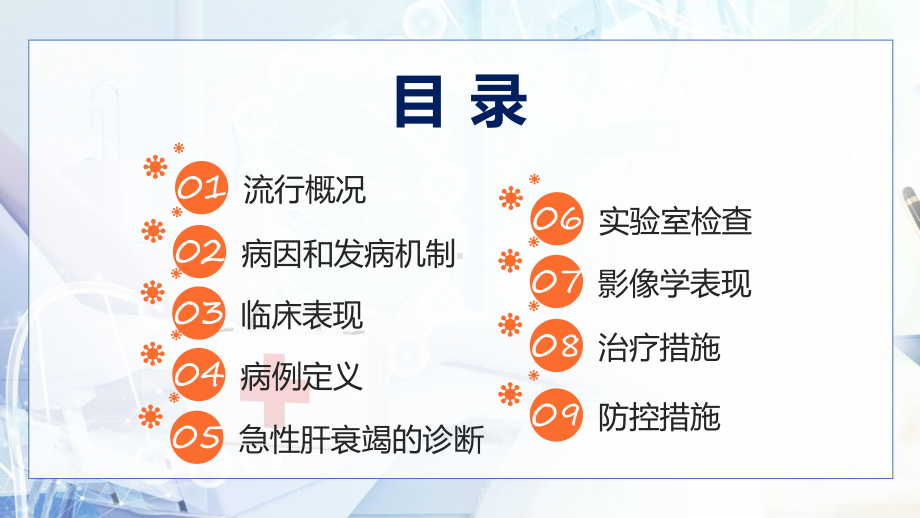 讲授最新公布不明原因儿童严重急性肝炎诊疗指南（试行））宣传教育提高应对救治能力通用PPT课件.pptx_第3页