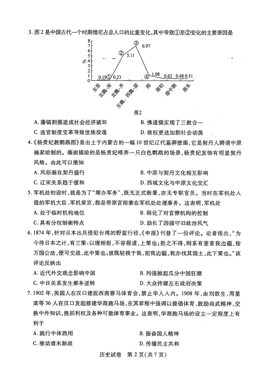 湖北省武汉市2021-2022学年高三下学期2月调研考试 历史.pdf_第2页