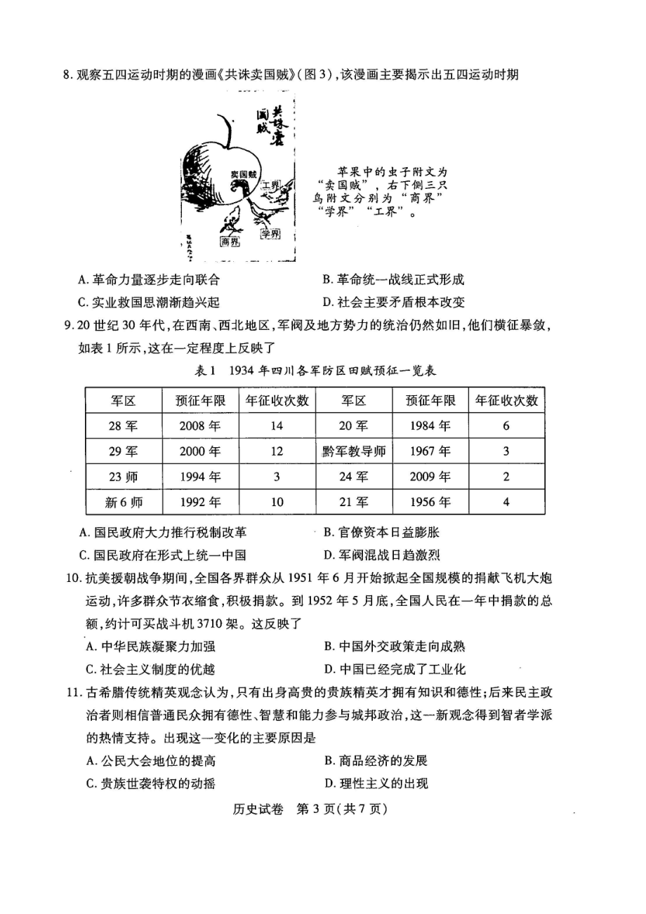 湖北省武汉市2021-2022学年高三下学期2月调研考试 历史.pdf_第3页