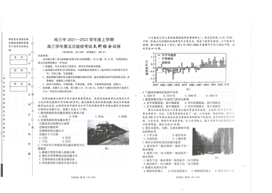 黑龙江省哈尔滨市第三 2022届高三上学期第五次验收考试 文科综合含答案.pdf_第1页