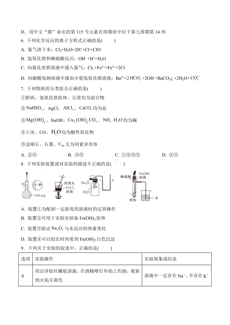 湖北省荆州 2021-2022学年高一上学期期末考试（开学考）化学.docx_第2页