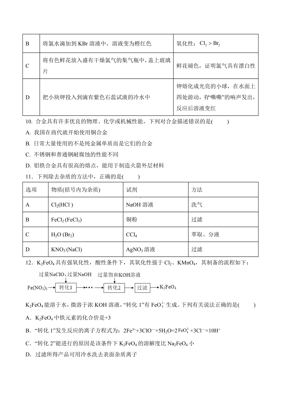 湖北省荆州 2021-2022学年高一上学期期末考试（开学考）化学.docx_第3页