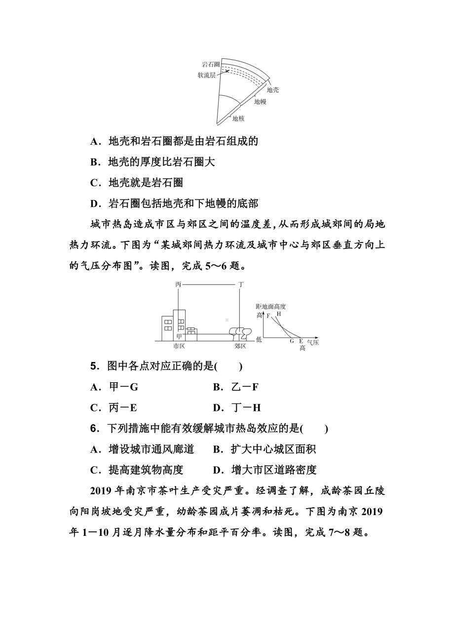 2022届高考地理人教版高中学业水平合格性考试模拟测试卷（六）.docx_第2页