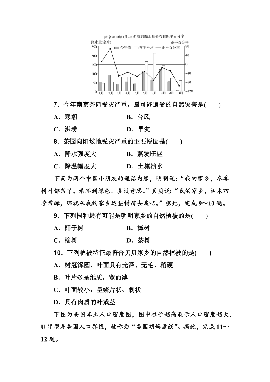 2022届高考地理人教版高中学业水平合格性考试模拟测试卷（六）.docx_第3页