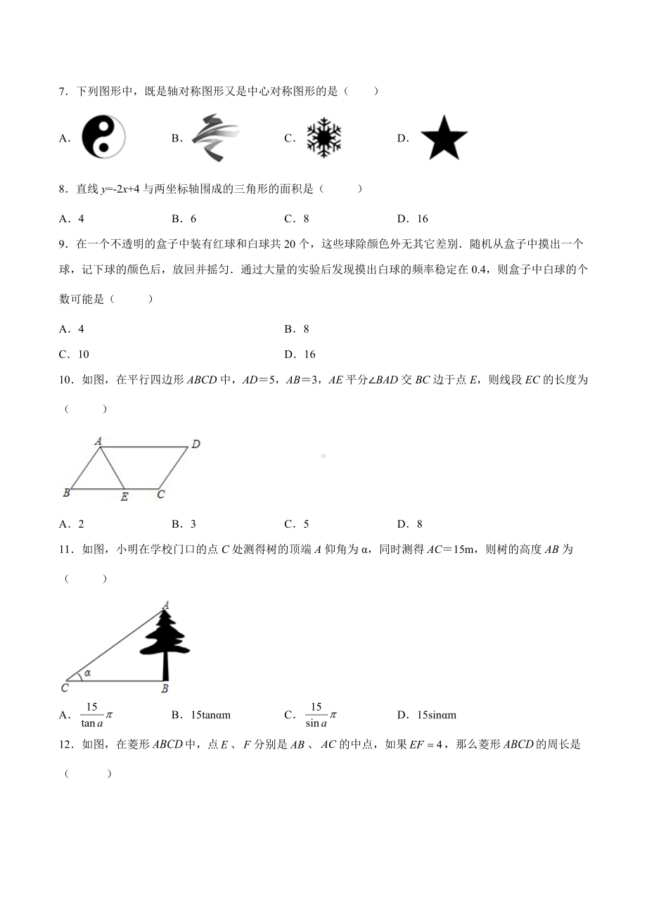 2022年中考数学模拟考试试卷（一）.docx_第2页