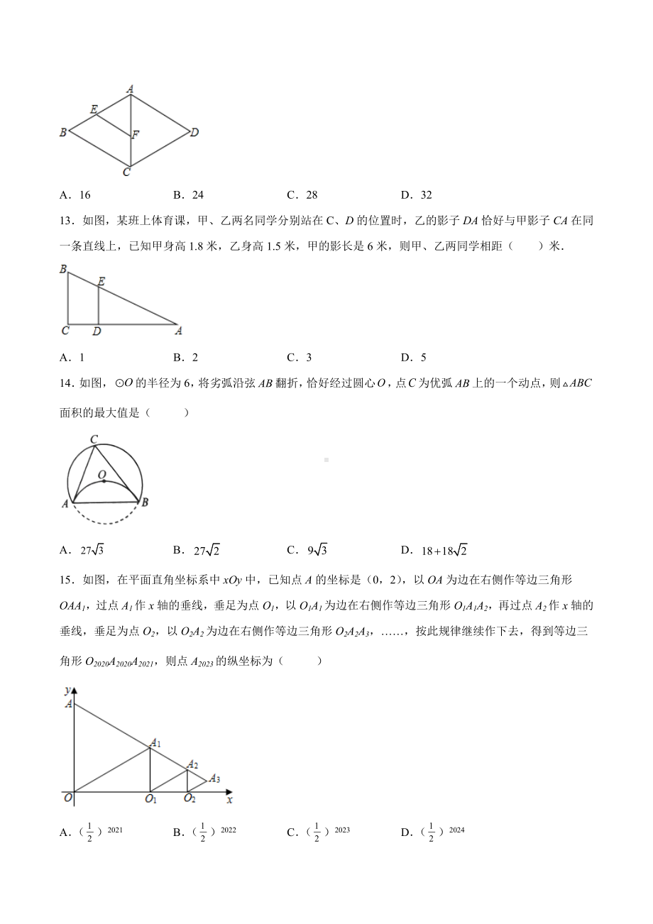 2022年中考数学模拟考试试卷（一）.docx_第3页