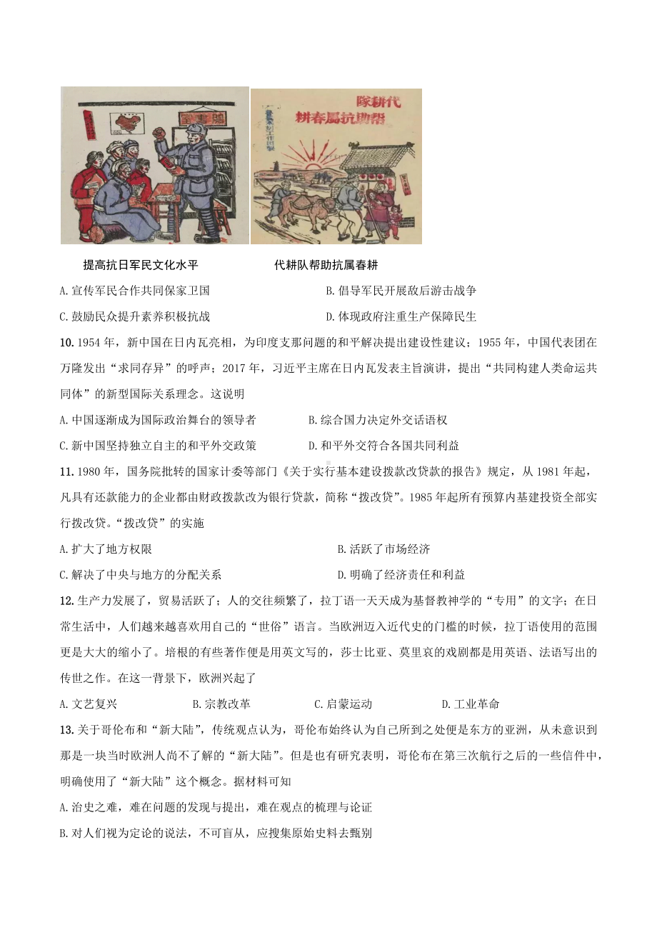 江苏省扬州 2021-2022学年高三下学期开学考试 历史.docx_第3页