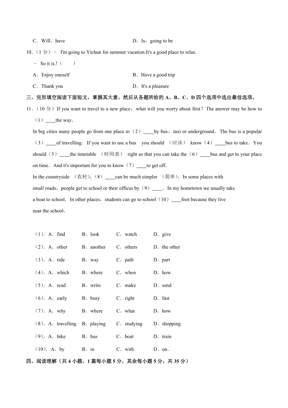 广西来宾市武宣县二塘镇 2020-2021学年七年级（下学期）第二次月考英语试卷.docx_第2页