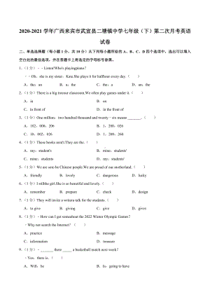 广西来宾市武宣县二塘镇 2020-2021学年七年级（下学期）第二次月考英语试卷.docx