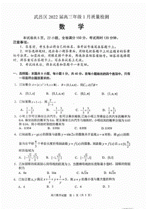 湖北武昌区2022届高三年级1月质量检测数学试题.pdf