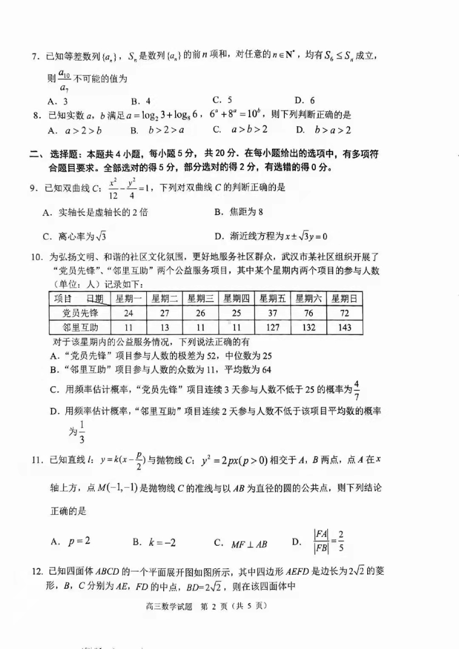 湖北武昌区2022届高三年级1月质量检测数学试题.pdf_第2页