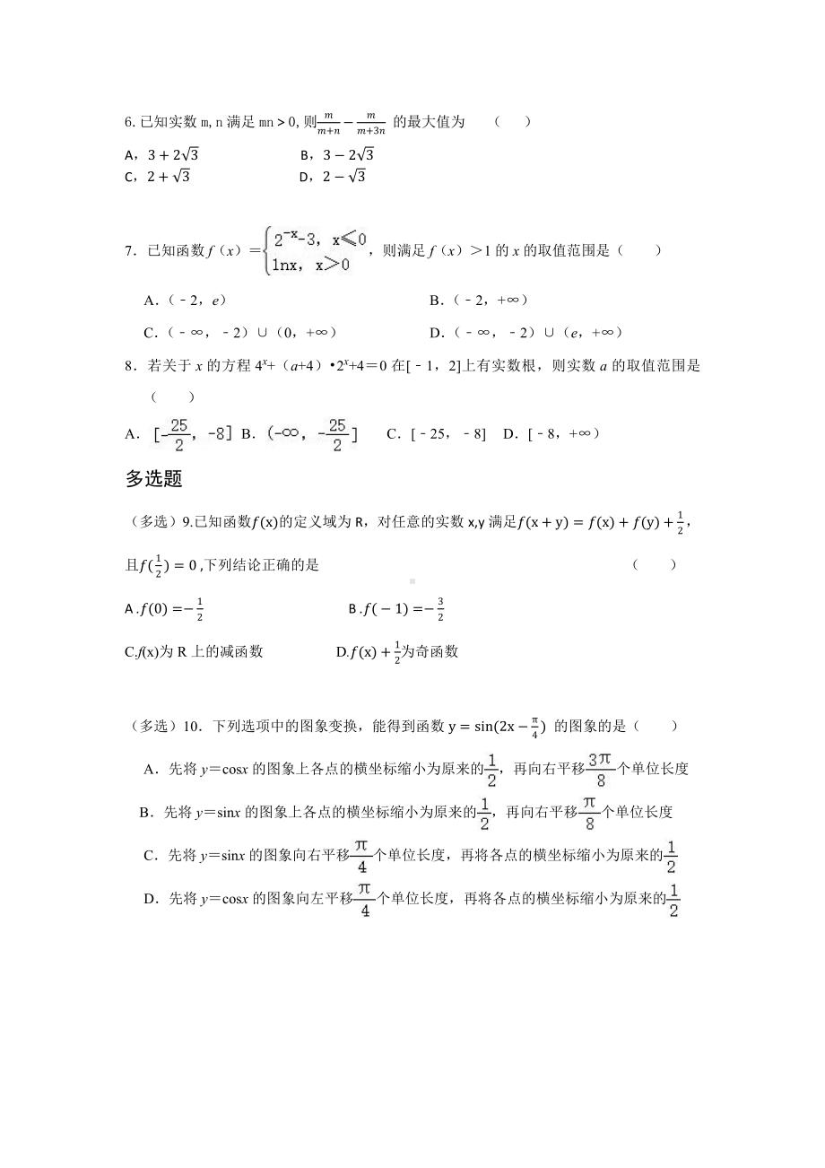 湖南省衡南县衡云 2021-2022学年高一下学期入学考试数学试题.pdf_第2页