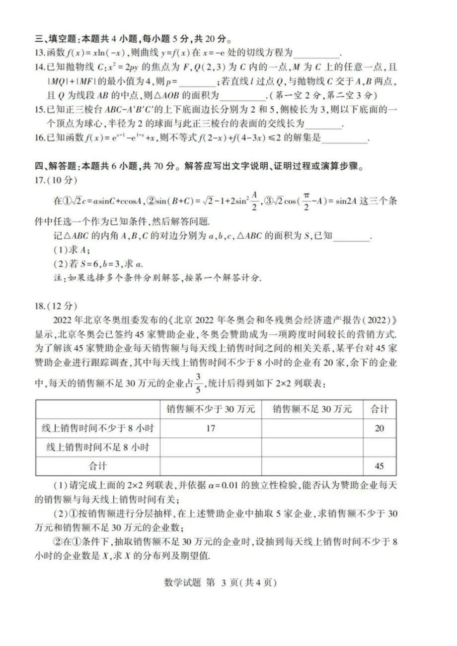 山东临沂市2022届高三下学期2月一模考试数学试题.pdf_第3页