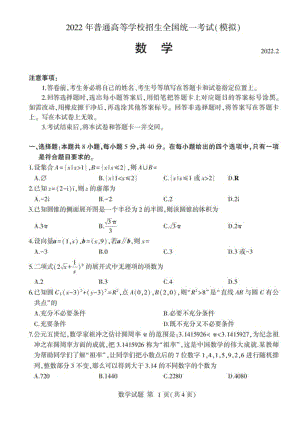 山东临沂市2022届高三下学期2月一模考试数学试题.pdf