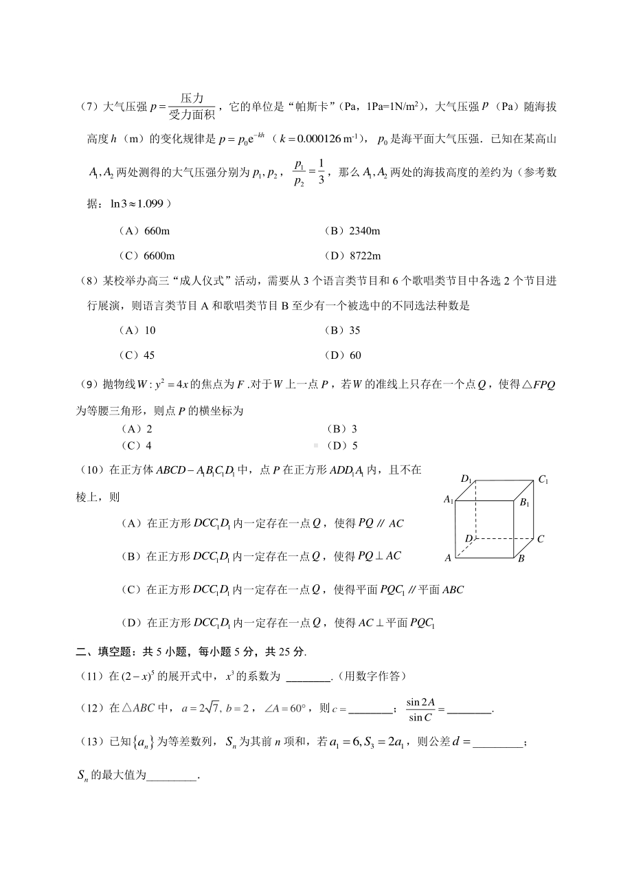 北京市一六一 2021-2022学年高三下学期开学考数学试题.pdf_第2页