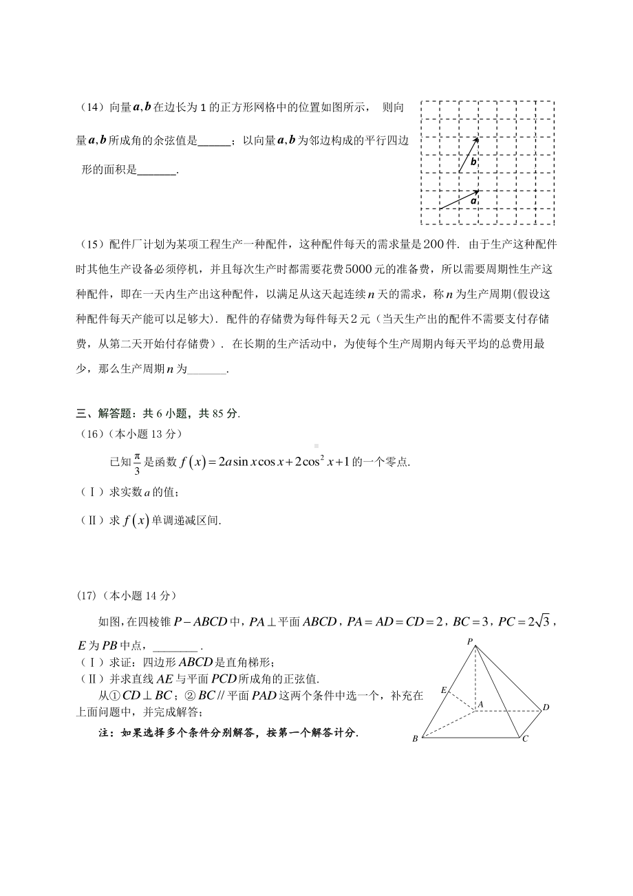 北京市一六一 2021-2022学年高三下学期开学考数学试题.pdf_第3页