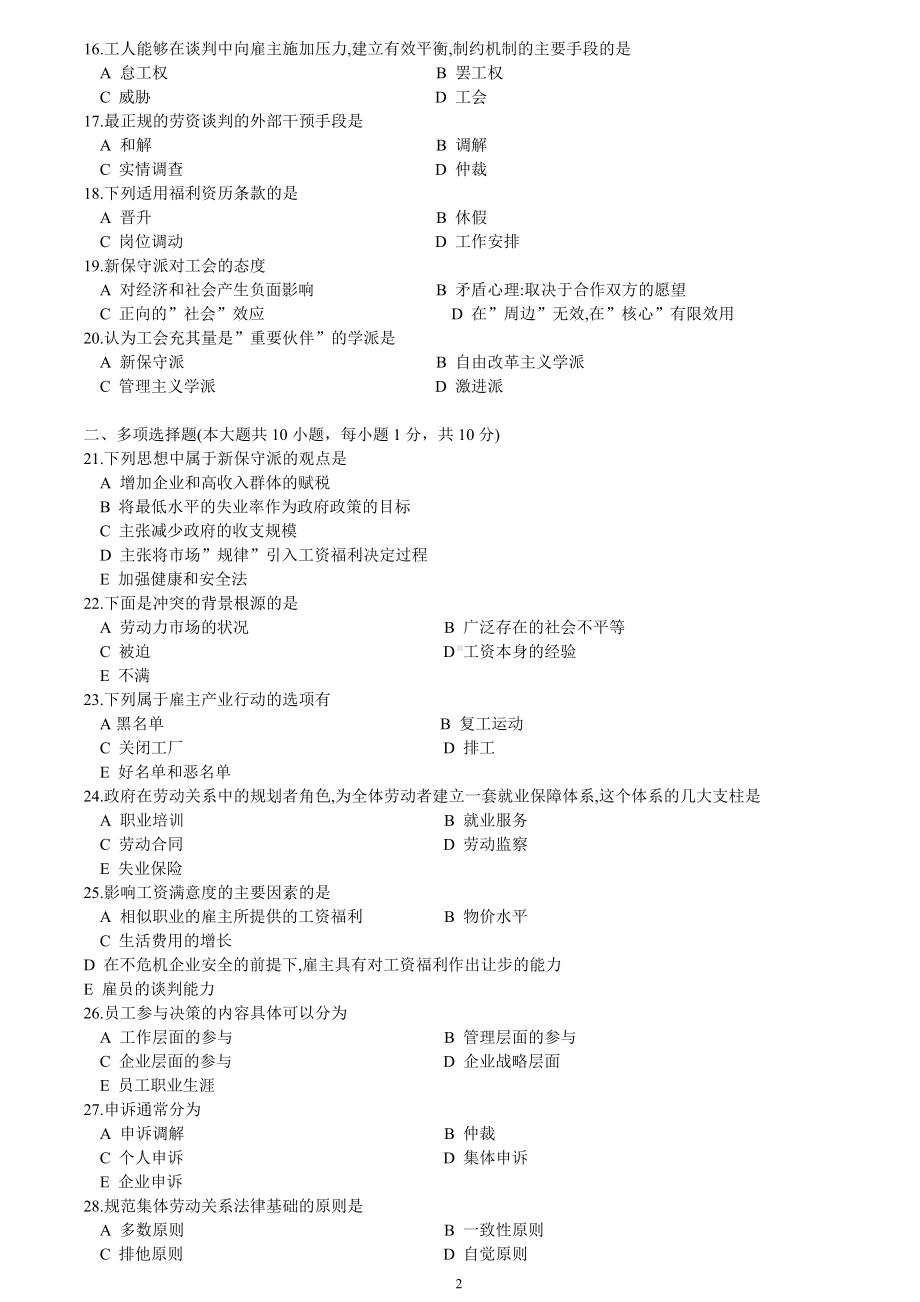 北京交通大学二学历自考劳动关系与劳动法习题练习一.doc_第2页