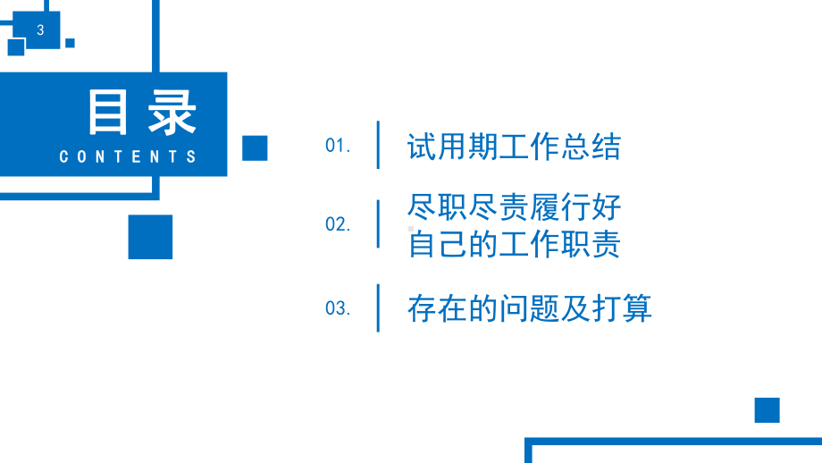 学习2022财务人员转正述职简洁知性风财务部会计出纳转正述职报告通用PPT课件.pptx_第3页