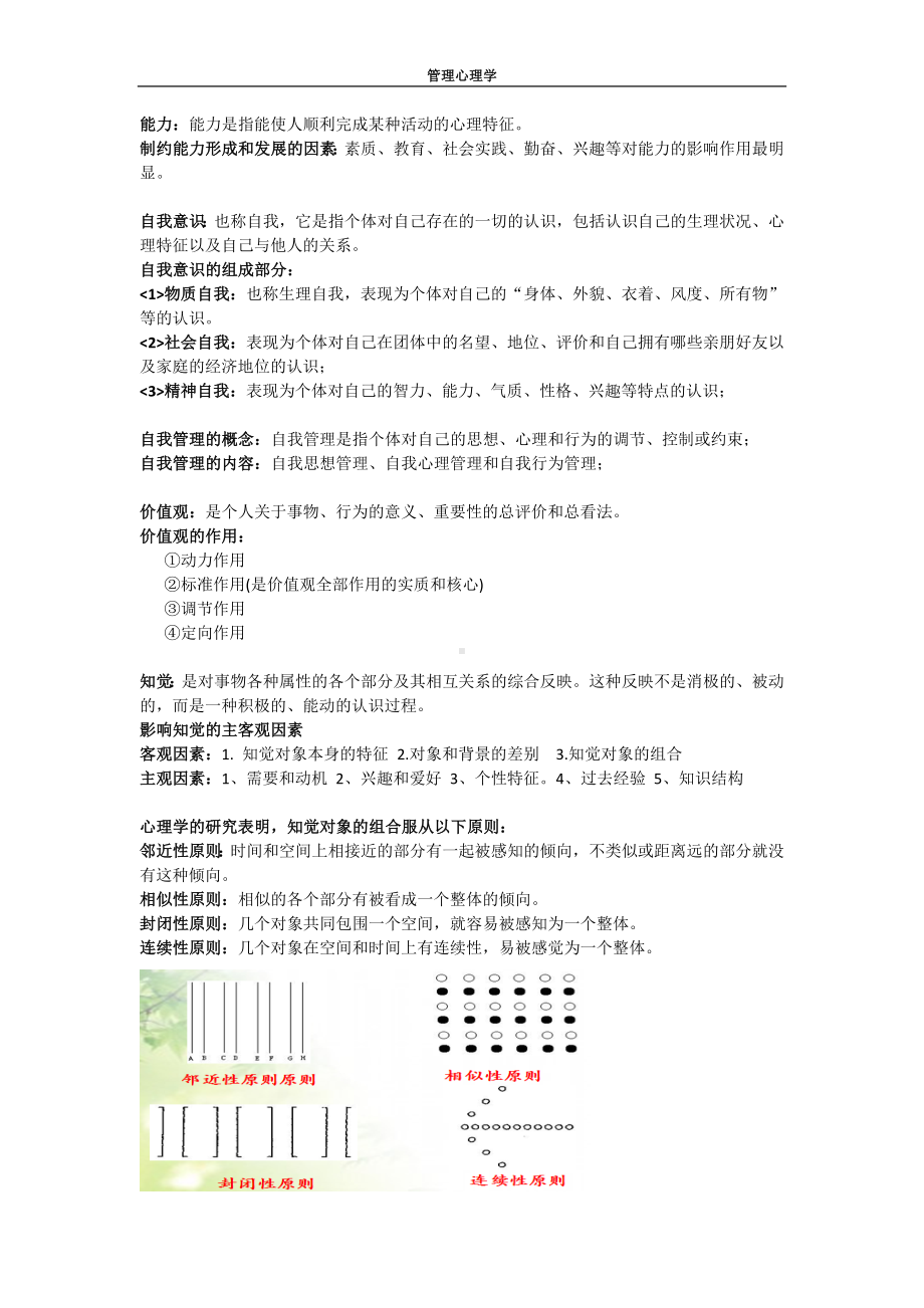 管理心理学复习.doc_第3页