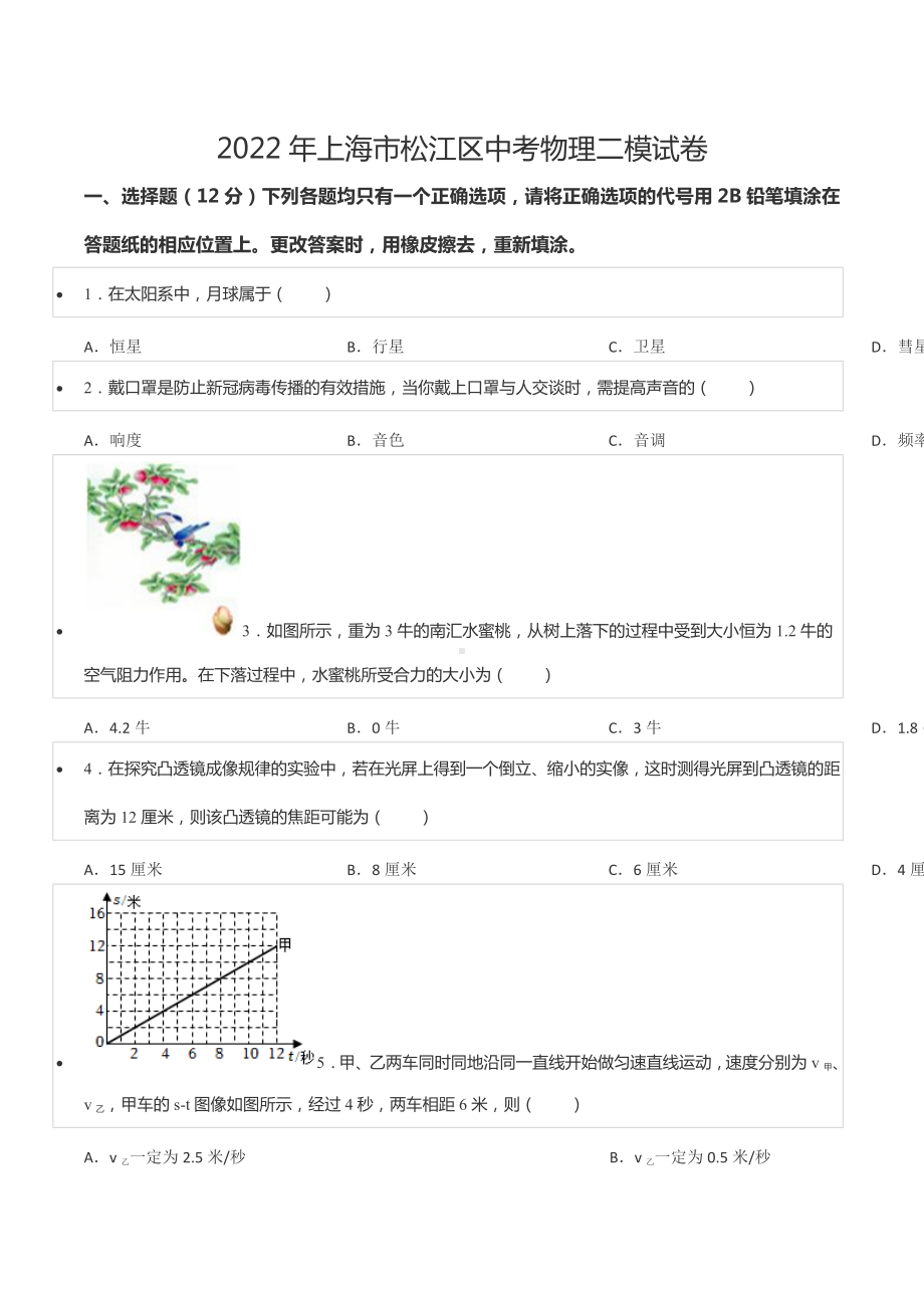 2022年上海市松江区中考物理二模试卷.docx_第1页