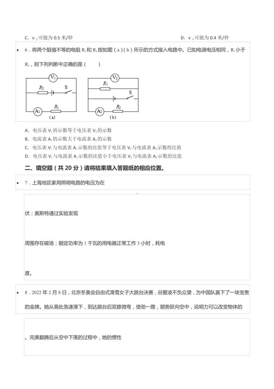 2022年上海市松江区中考物理二模试卷.docx_第2页