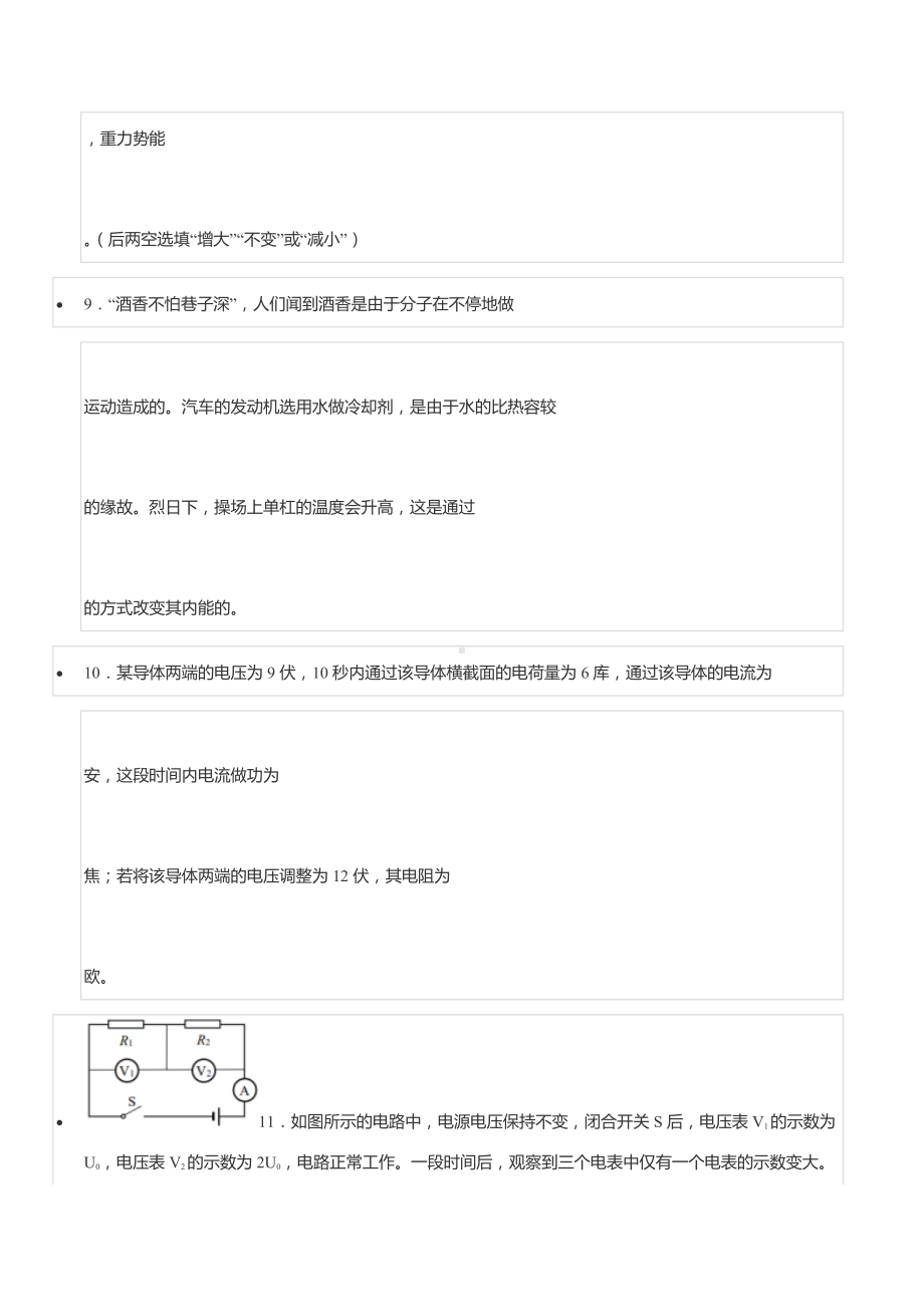 2022年上海市松江区中考物理二模试卷.docx_第3页