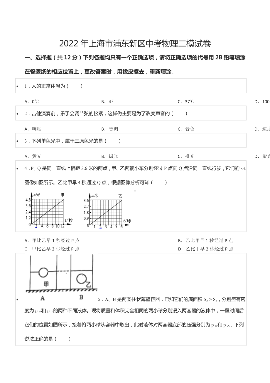 2022年上海市浦东新区中考物理二模试卷.docx_第1页