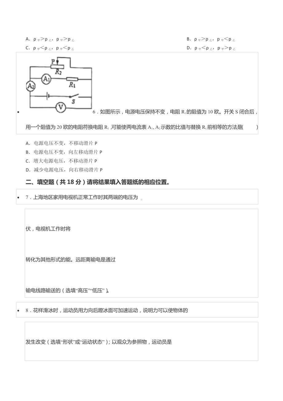 2022年上海市浦东新区中考物理二模试卷.docx_第2页