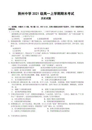 湖北省荆州 2021-2022学年高一上学期期末考试 历史.docx