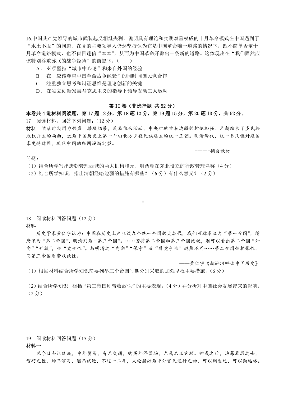 湖北省荆州 2021-2022学年高一上学期期末考试 历史.docx_第3页