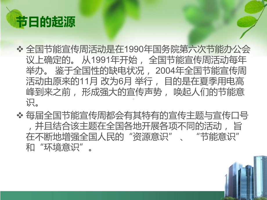 全国节能宣传周PPT低碳节能先行落实双碳行动共建美丽家园节能主题班会.ppt_第2页