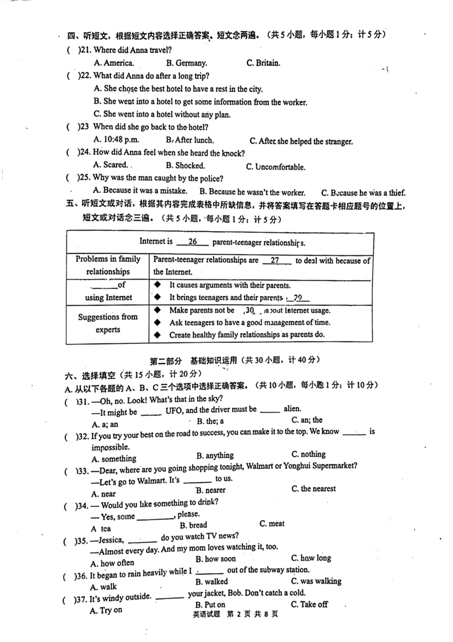 2021-2022学年四川省成都市金牛区七校共同体九年级上学期联测英语.pdf_第2页