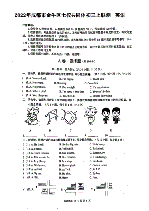 2021-2022学年四川省成都市金牛区七校共同体九年级上学期联测英语.pdf