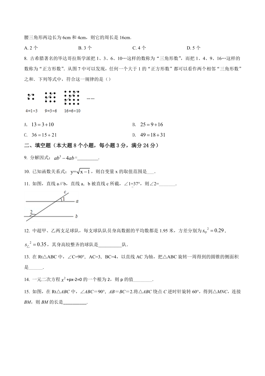 湖南省常德外国语九年级上学期期中考试数学试题.docx_第2页