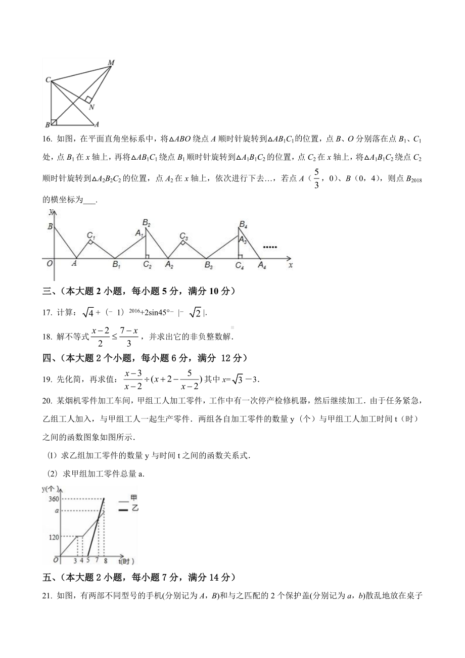 湖南省常德外国语九年级上学期期中考试数学试题.docx_第3页