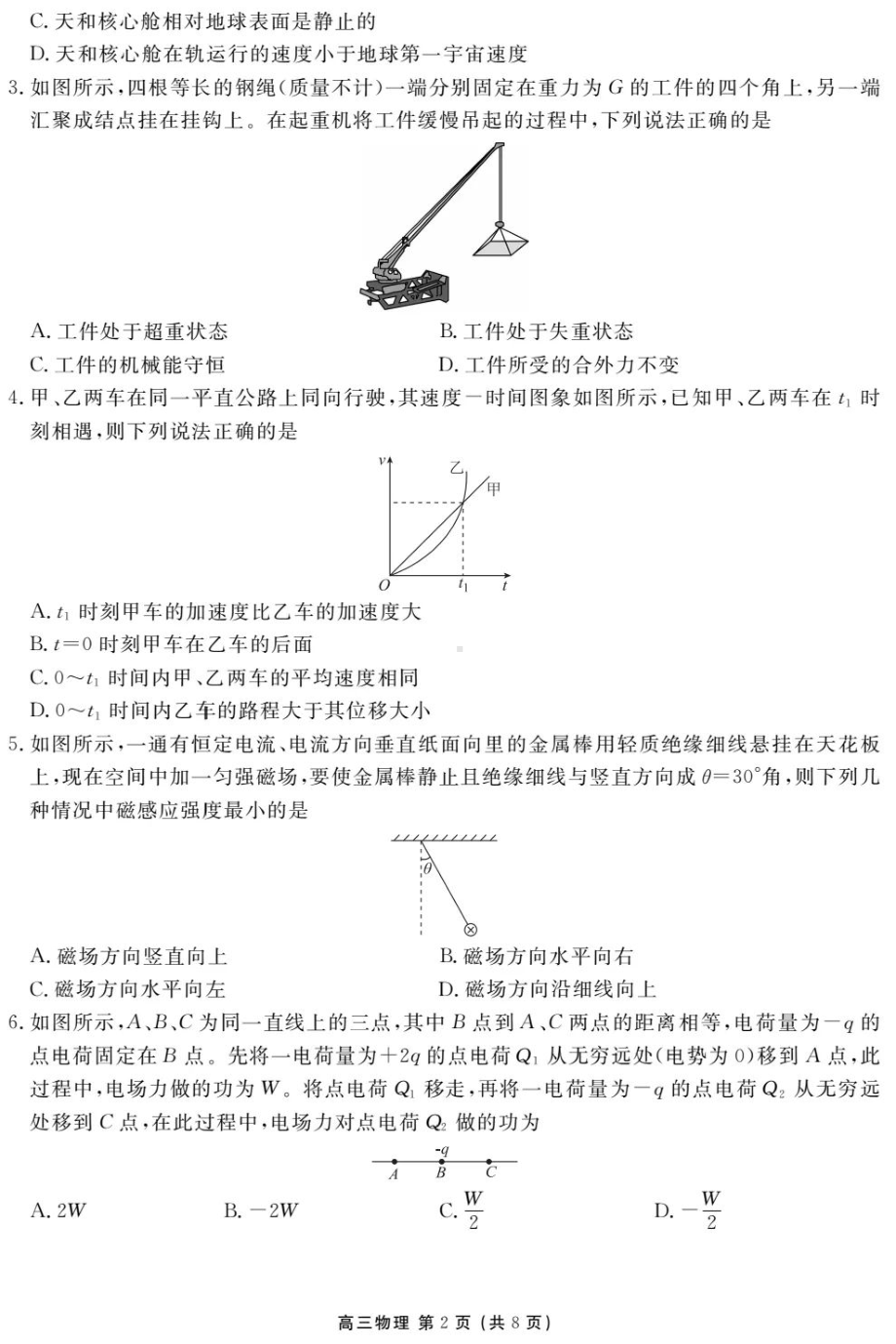 广东省茂名市五校联盟2021-2022学年高三上学期第三次联考试题物理试卷.pdf_第2页