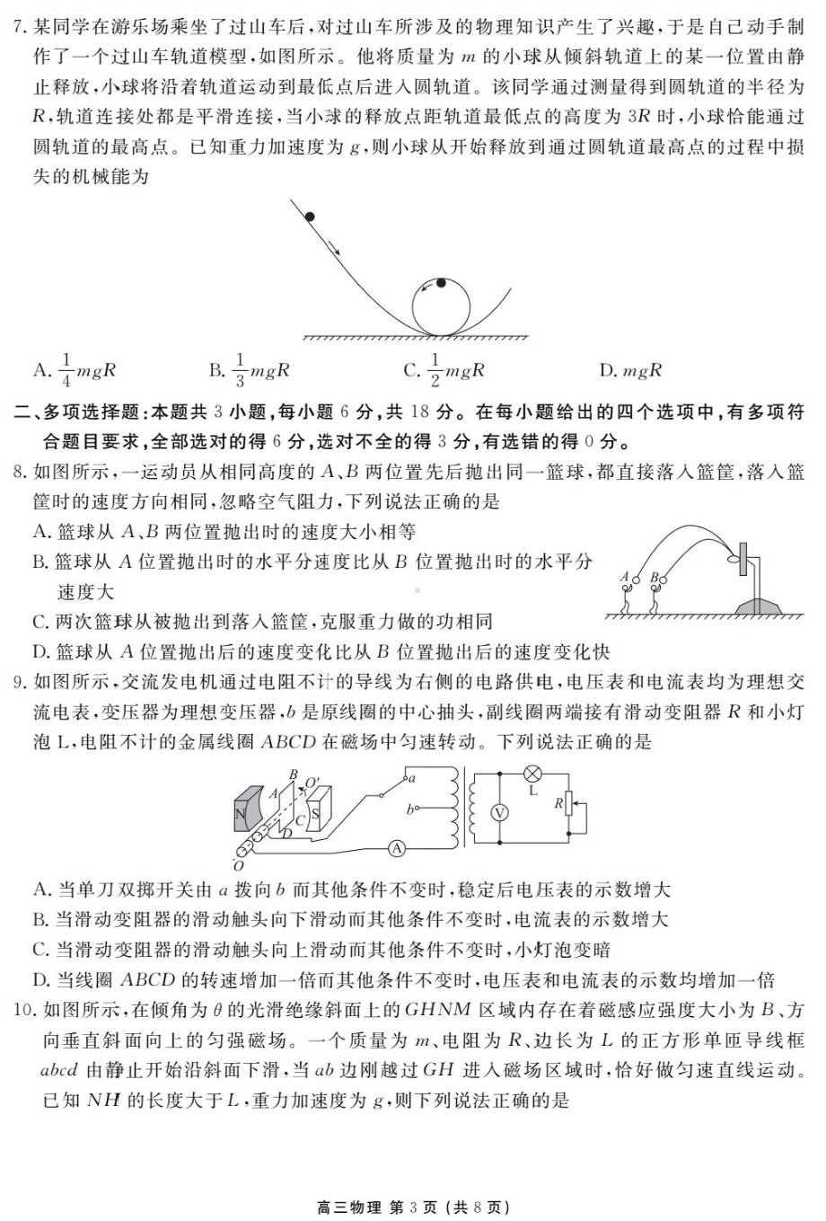 广东省茂名市五校联盟2021-2022学年高三上学期第三次联考试题物理试卷.pdf_第3页