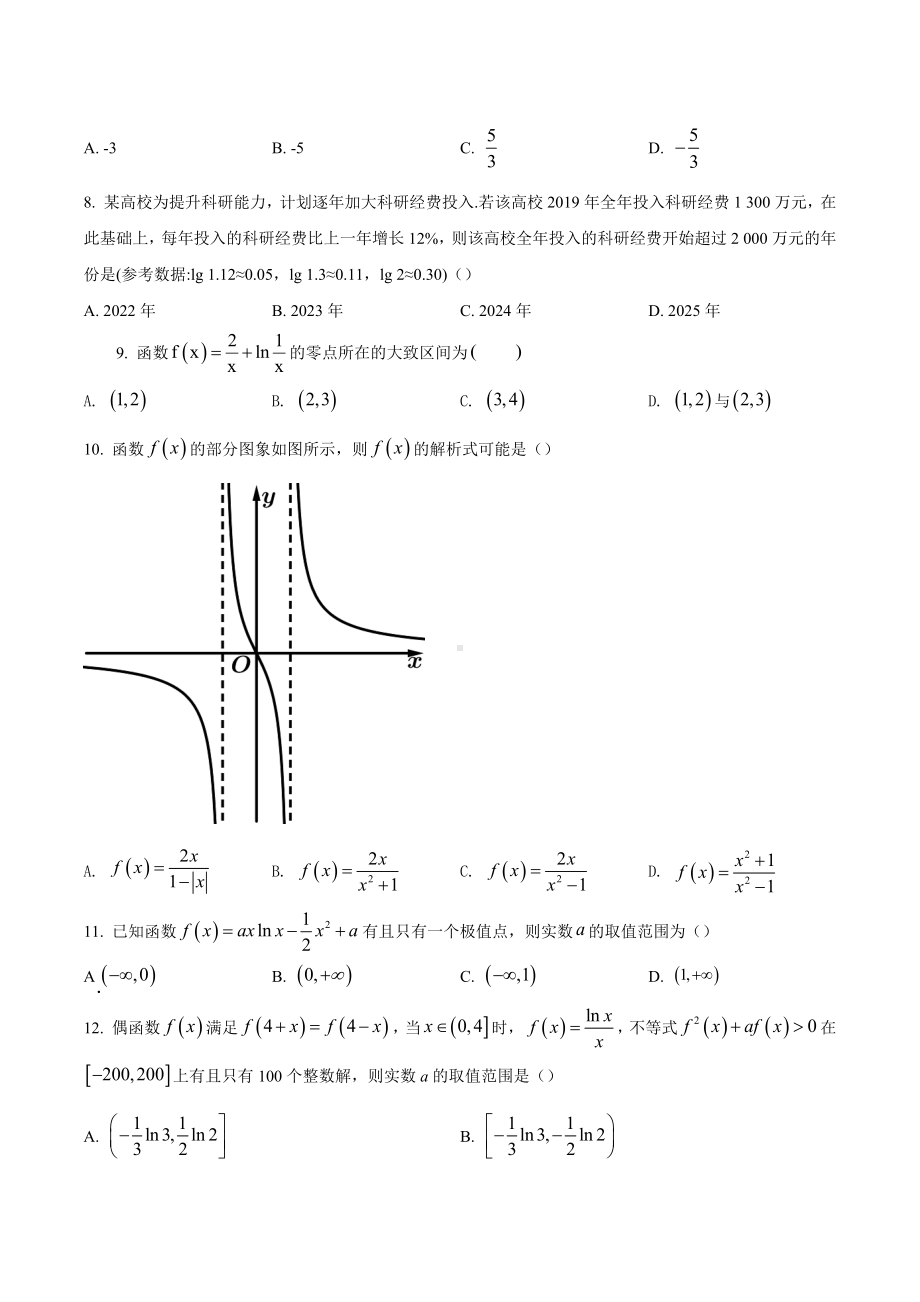 吉林省实验 2021-2022学年上学期高三第三次学科诊断测试数学（理）试题.docx_第2页