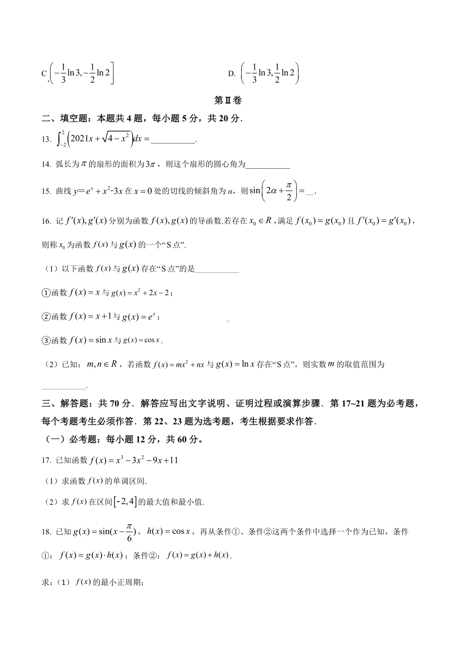 吉林省实验 2021-2022学年上学期高三第三次学科诊断测试数学（理）试题.docx_第3页