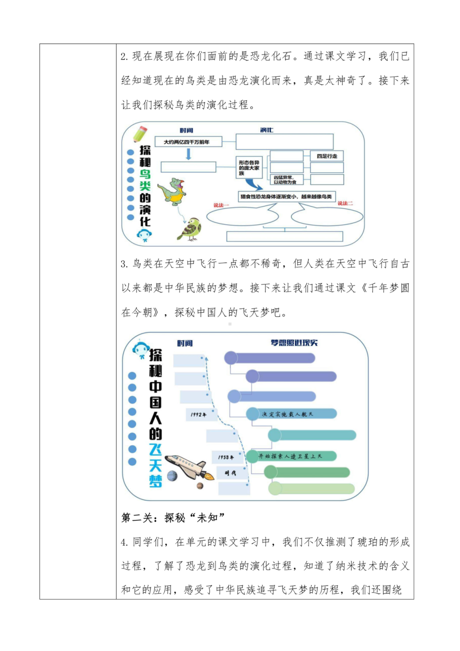 2022“双减”作业设计小学（四年级）语文作业设案例.pdf_第2页