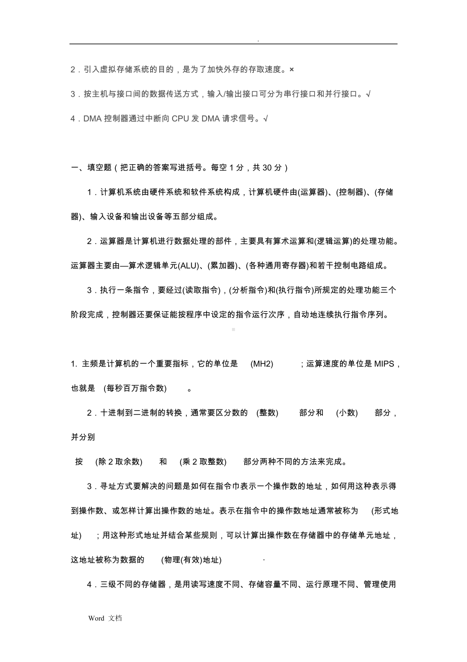 电大本科计算机组成原理期末考试复习试题库.doc_第2页