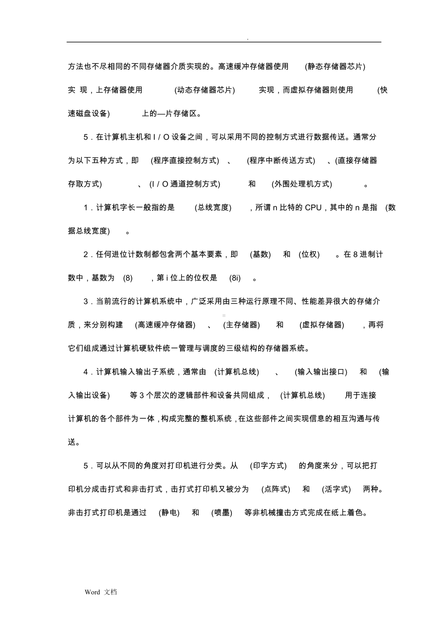 电大本科计算机组成原理期末考试复习试题库.doc_第3页