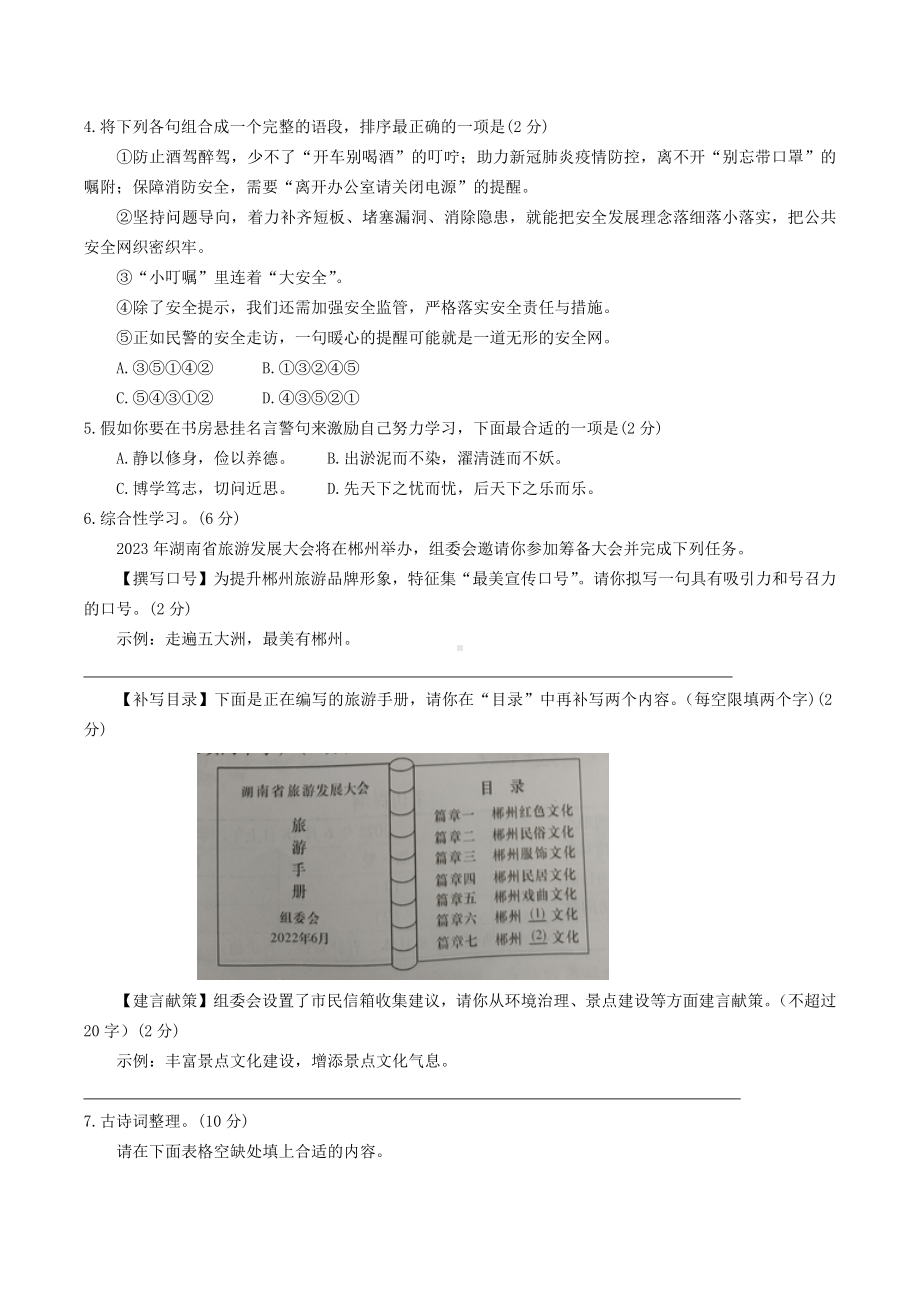 2022年湖南省郴州市中考语文真题.docx_第2页