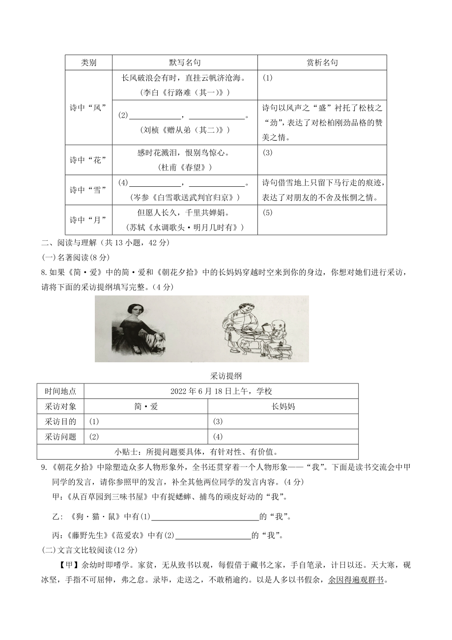 2022年湖南省郴州市中考语文真题.docx_第3页