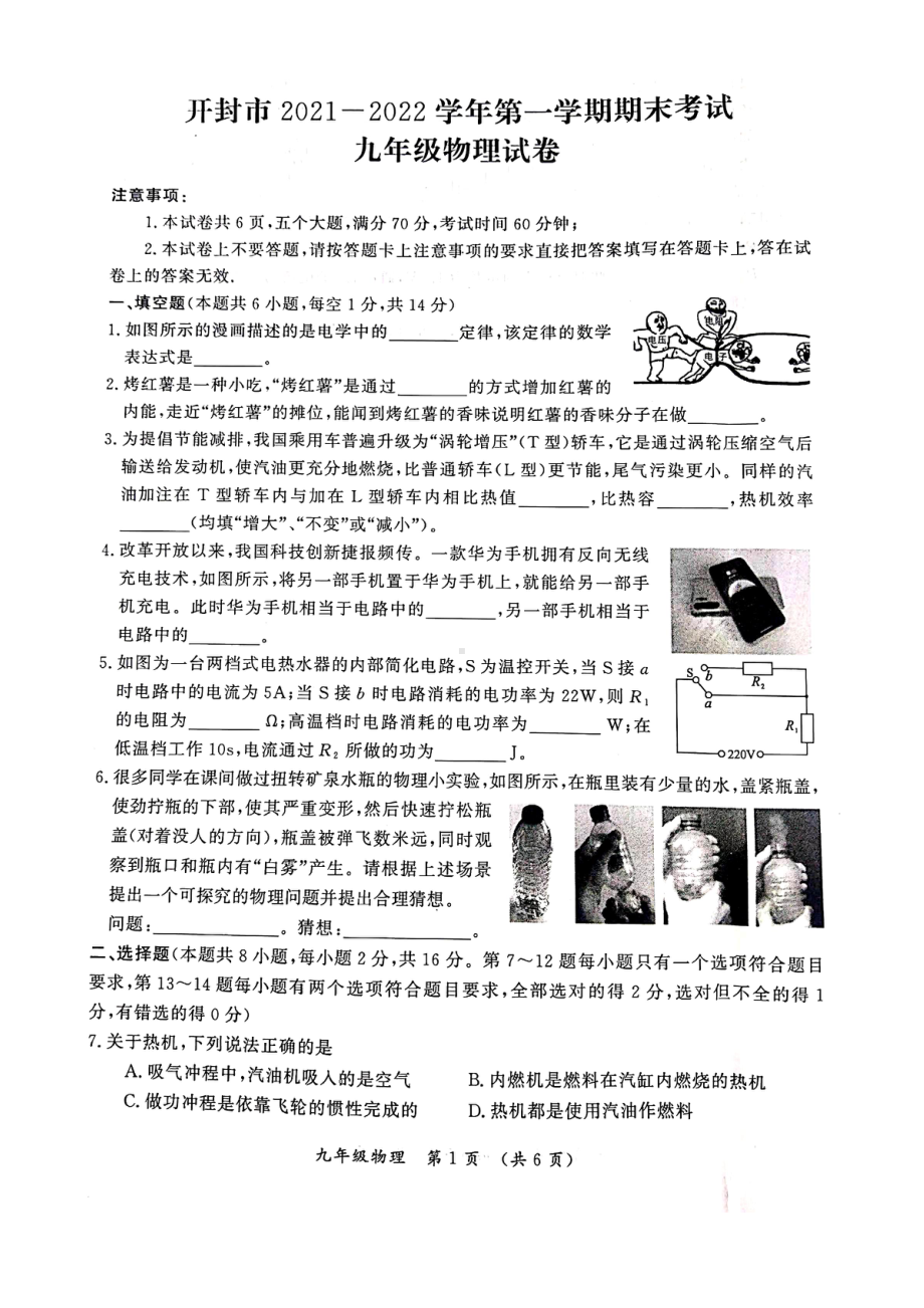 河南省开封市2021-2022学年九年级上学期期末考试 物理试卷.pdf_第1页