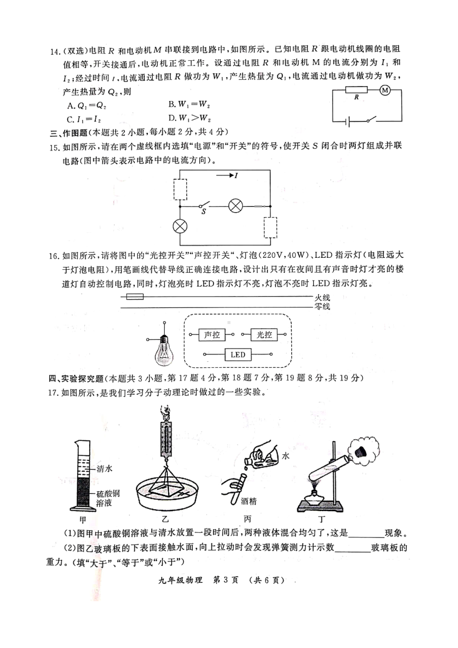 河南省开封市2021-2022学年九年级上学期期末考试 物理试卷.pdf_第3页