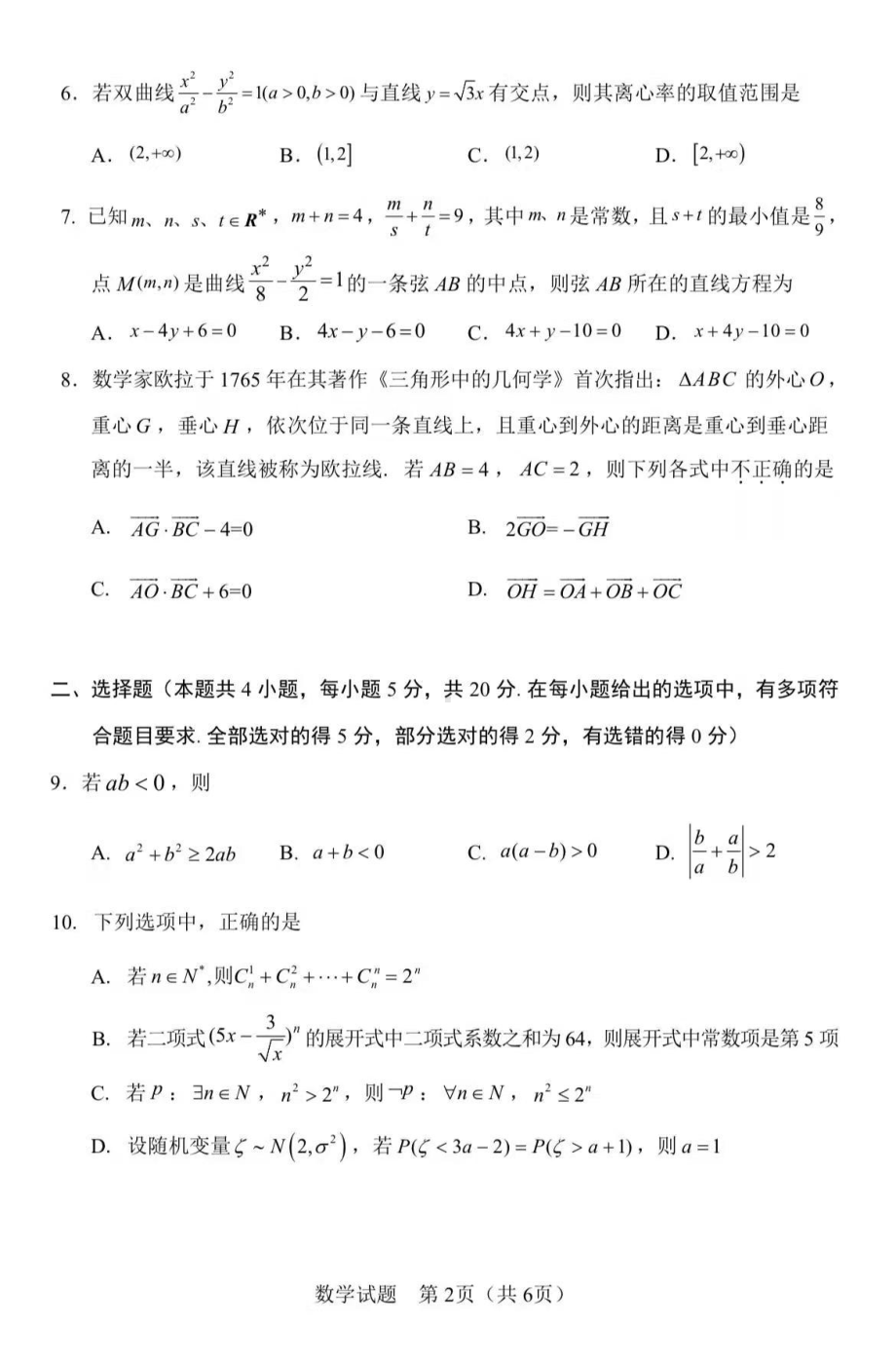 2022届湖南长沙市新高考适应性考试长郡、雅礼、师大附 、长沙一 参与联考.pdf_第2页